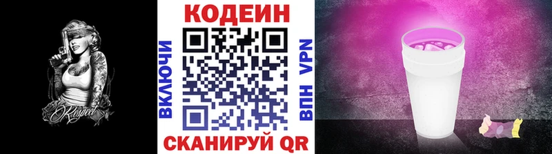 Кодеин Purple Drank  купить наркотики цена  Волгореченск 